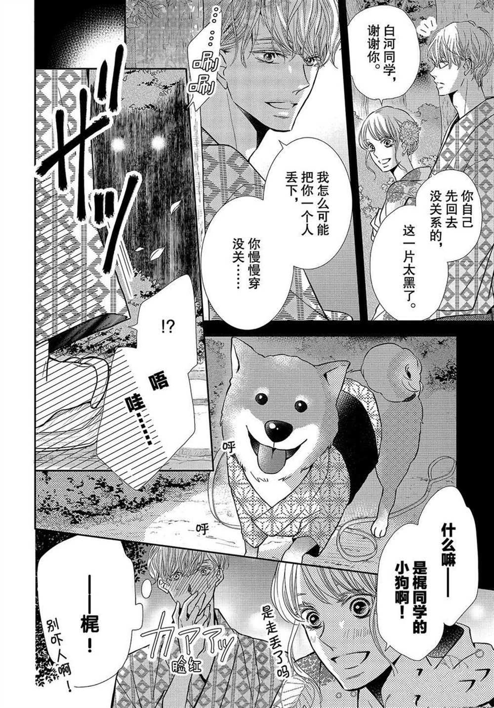 《我才不会对黑崎君说的话言听计从》漫画最新章节第54话免费下拉式在线观看章节第【8】张图片