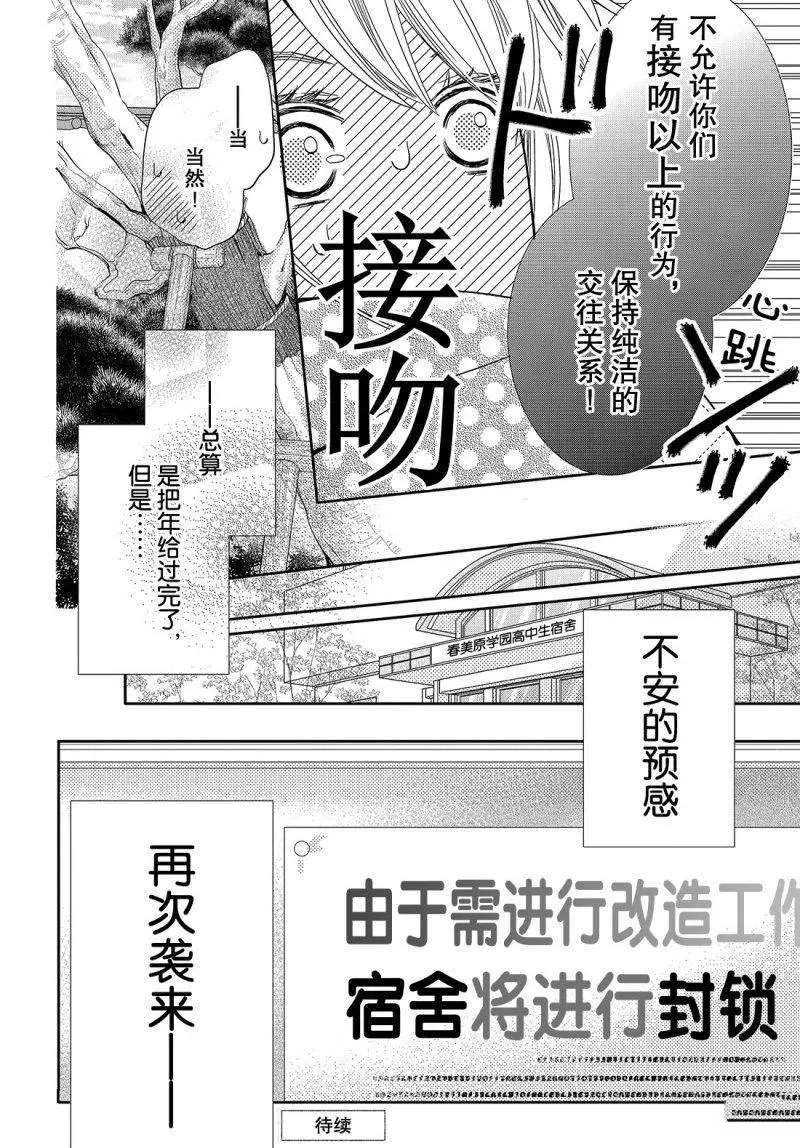 《我才不会对黑崎君说的话言听计从》漫画最新章节第39话免费下拉式在线观看章节第【39】张图片