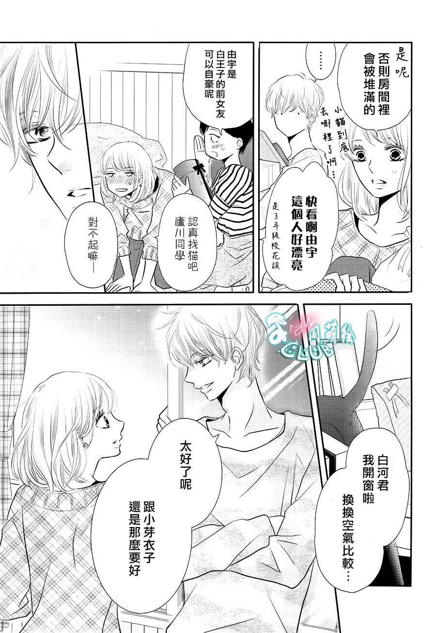 《我才不会对黑崎君说的话言听计从》漫画最新章节第25话免费下拉式在线观看章节第【24】张图片