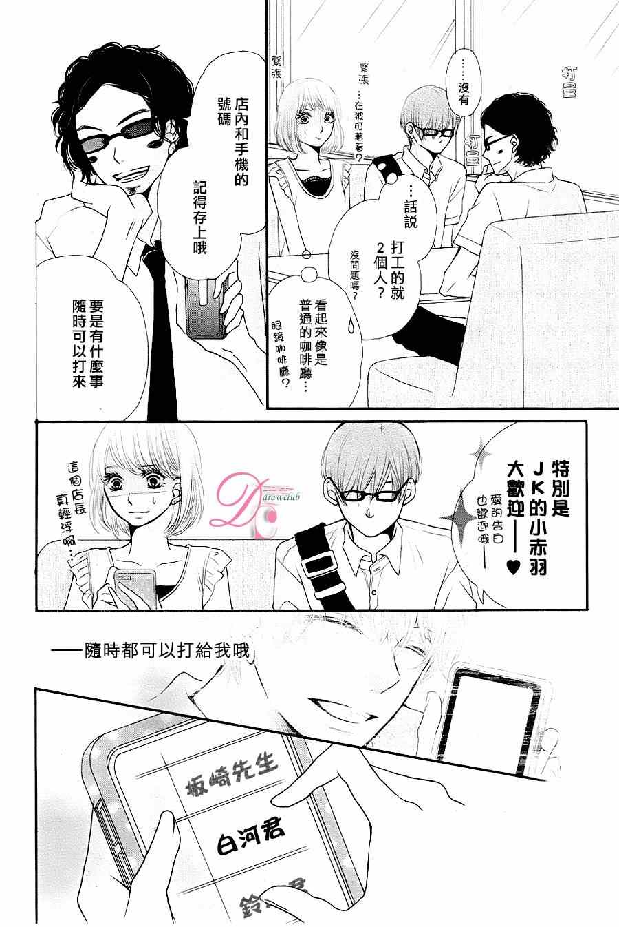 《我才不会对黑崎君说的话言听计从》漫画最新章节第9话免费下拉式在线观看章节第【20】张图片