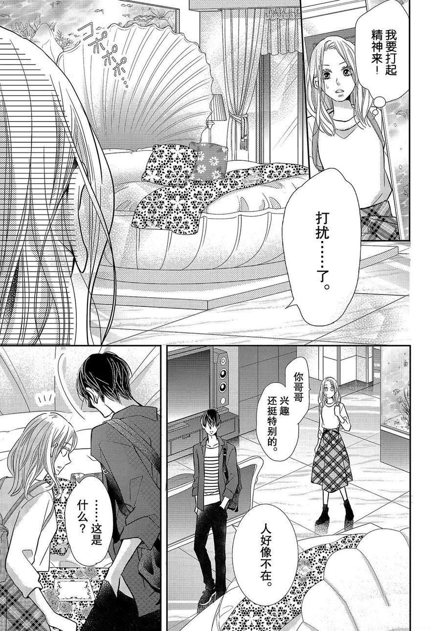 《我才不会对黑崎君说的话言听计从》漫画最新章节第63话免费下拉式在线观看章节第【37】张图片