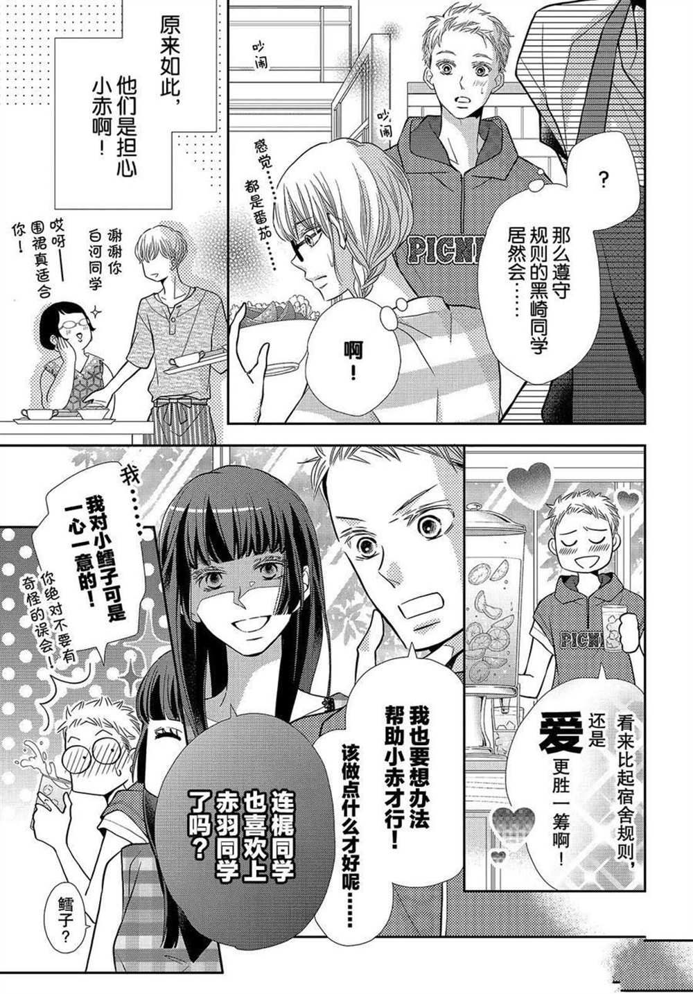 《我才不会对黑崎君说的话言听计从》漫画最新章节我们的回忆免费下拉式在线观看章节第【6】张图片