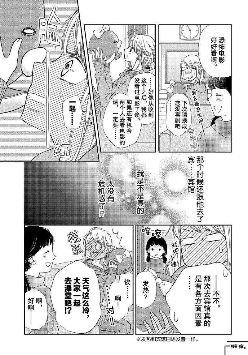 《我才不会对黑崎君说的话言听计从》漫画最新章节第41话免费下拉式在线观看章节第【22】张图片