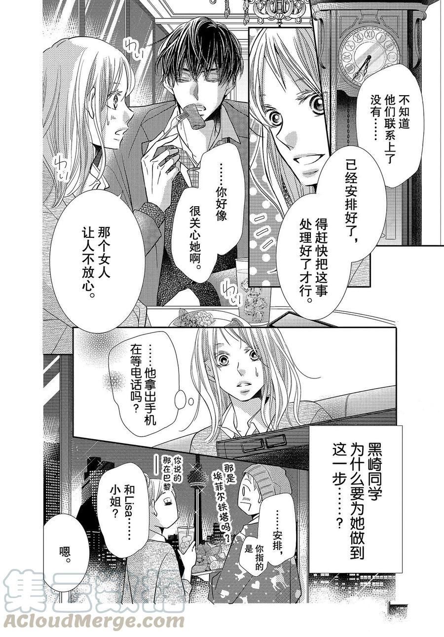 《我才不会对黑崎君说的话言听计从》漫画最新章节第67话免费下拉式在线观看章节第【16】张图片