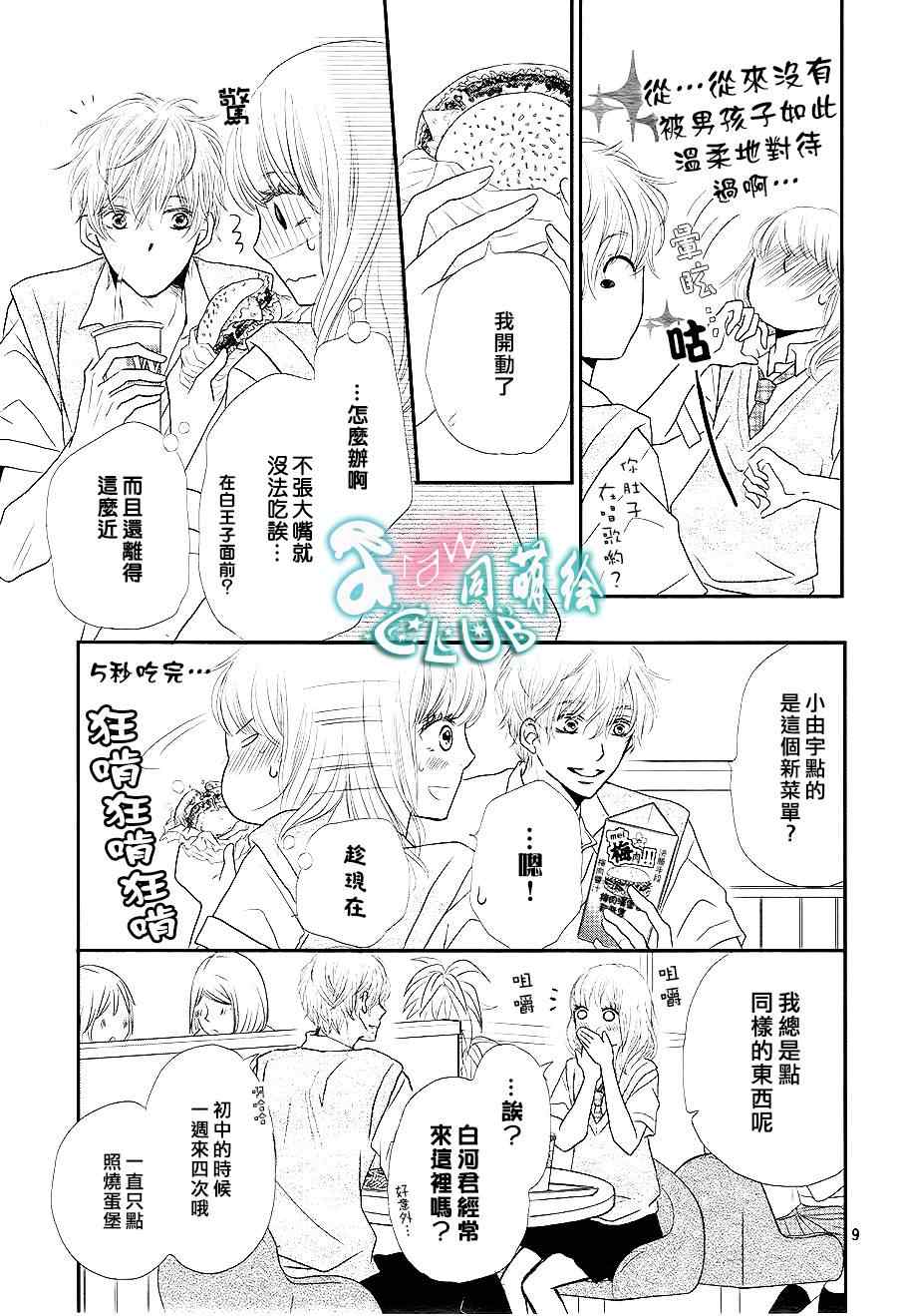 《我才不会对黑崎君说的话言听计从》漫画最新章节第6话免费下拉式在线观看章节第【8】张图片