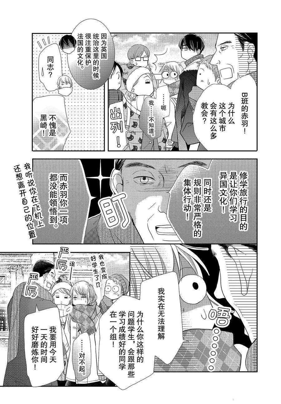 《我才不会对黑崎君说的话言听计从》漫画最新章节第70话免费下拉式在线观看章节第【7】张图片