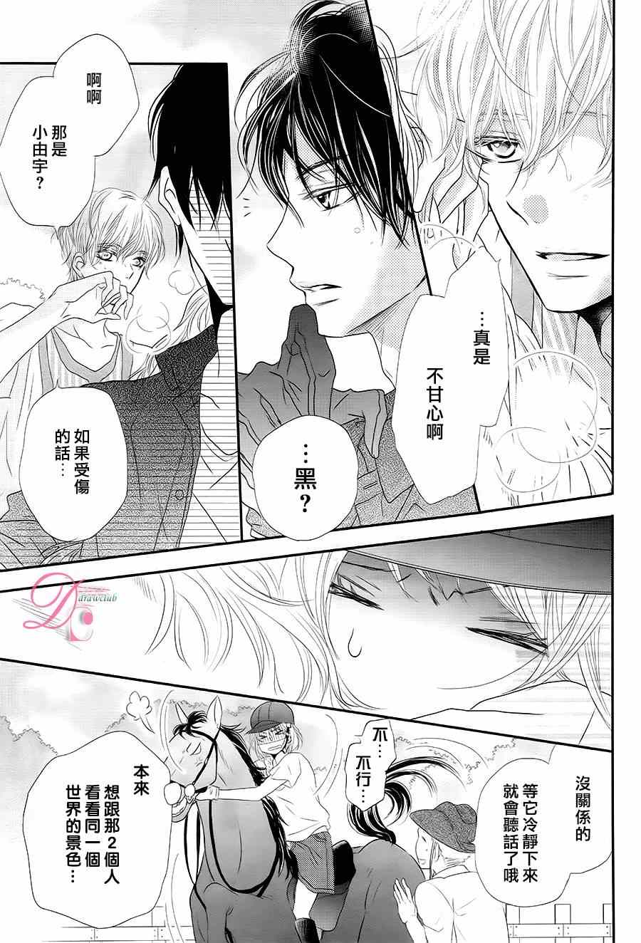 《我才不会对黑崎君说的话言听计从》漫画最新章节第16话免费下拉式在线观看章节第【30】张图片