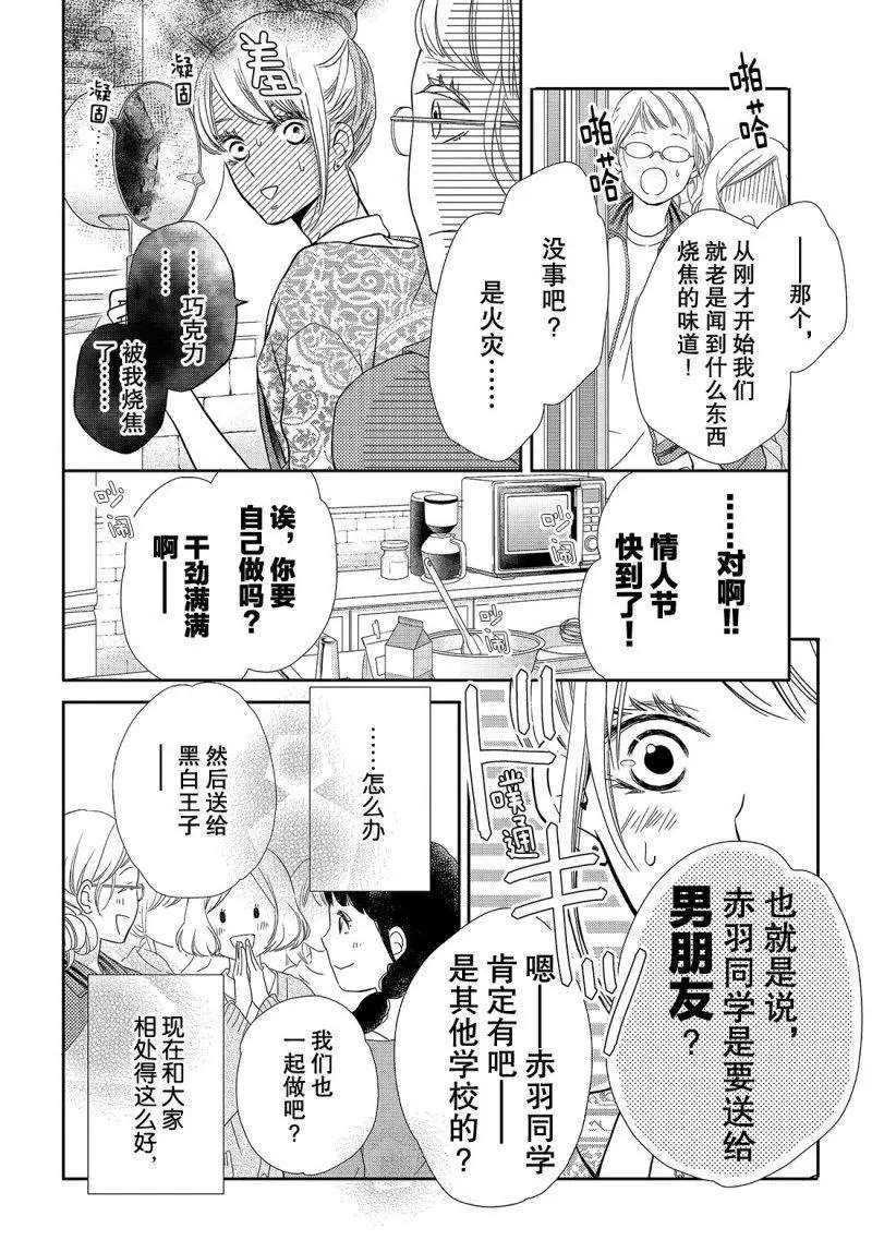 《我才不会对黑崎君说的话言听计从》漫画最新章节第41话免费下拉式在线观看章节第【29】张图片