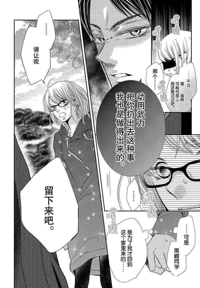 《我才不会对黑崎君说的话言听计从》漫画最新章节第38.5话免费下拉式在线观看章节第【5】张图片