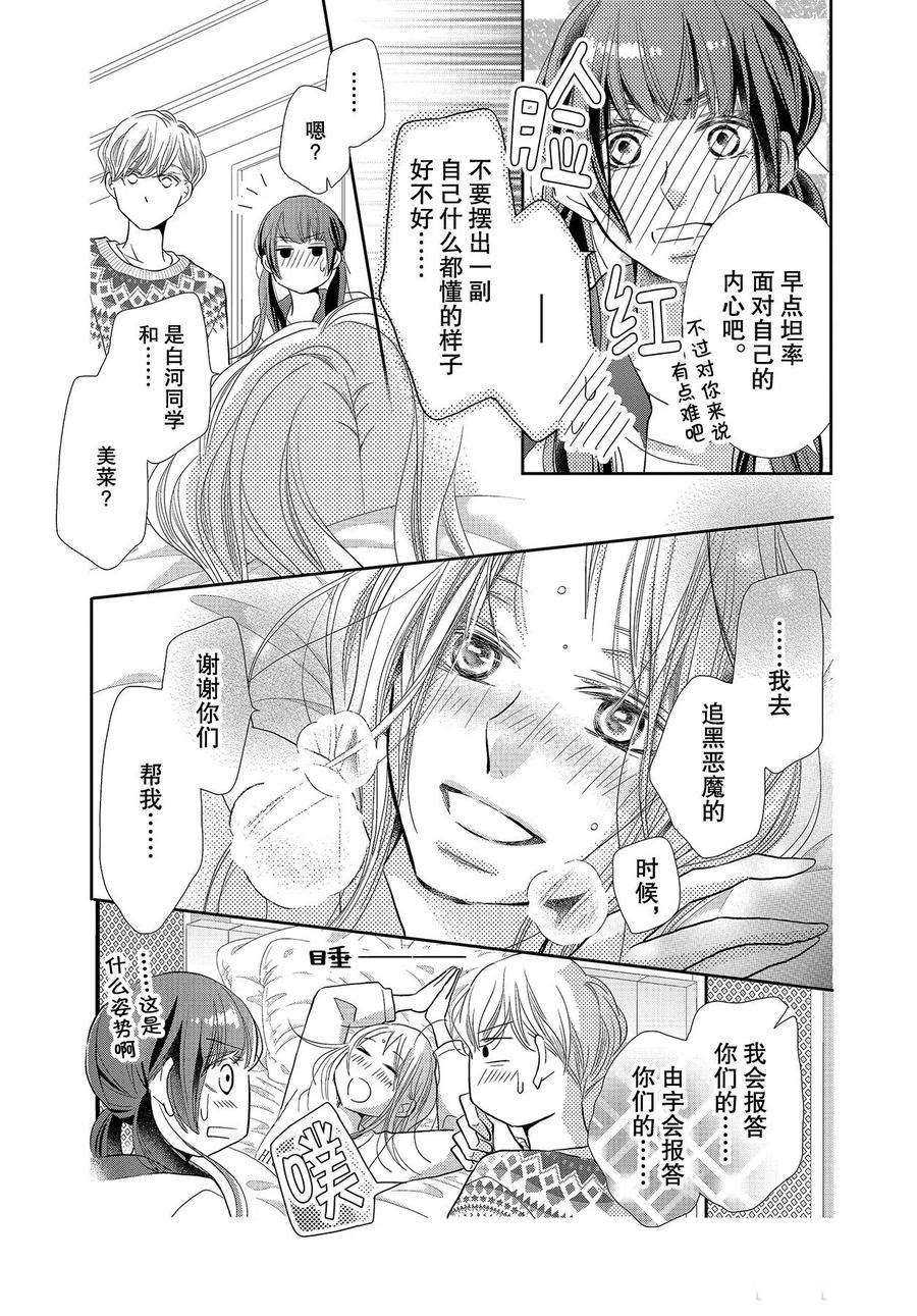 《我才不会对黑崎君说的话言听计从》漫画最新章节番外篇免费下拉式在线观看章节第【11】张图片