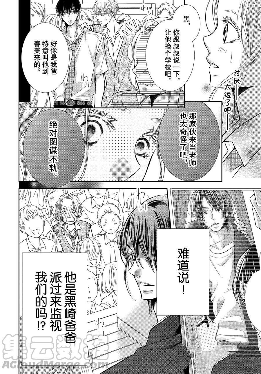 《我才不会对黑崎君说的话言听计从》漫画最新章节第62话免费下拉式在线观看章节第【8】张图片