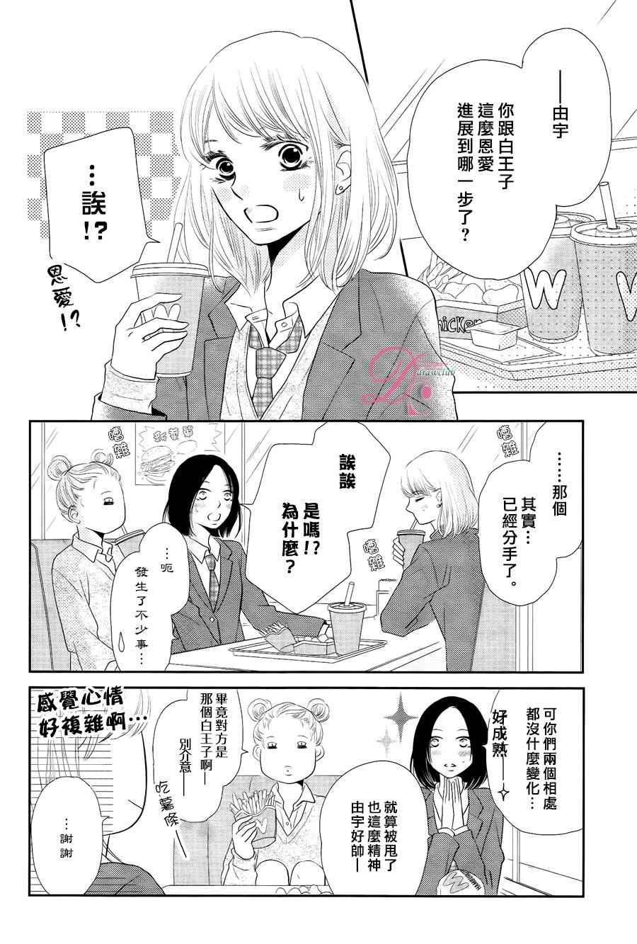 《我才不会对黑崎君说的话言听计从》漫画最新章节第23话免费下拉式在线观看章节第【24】张图片