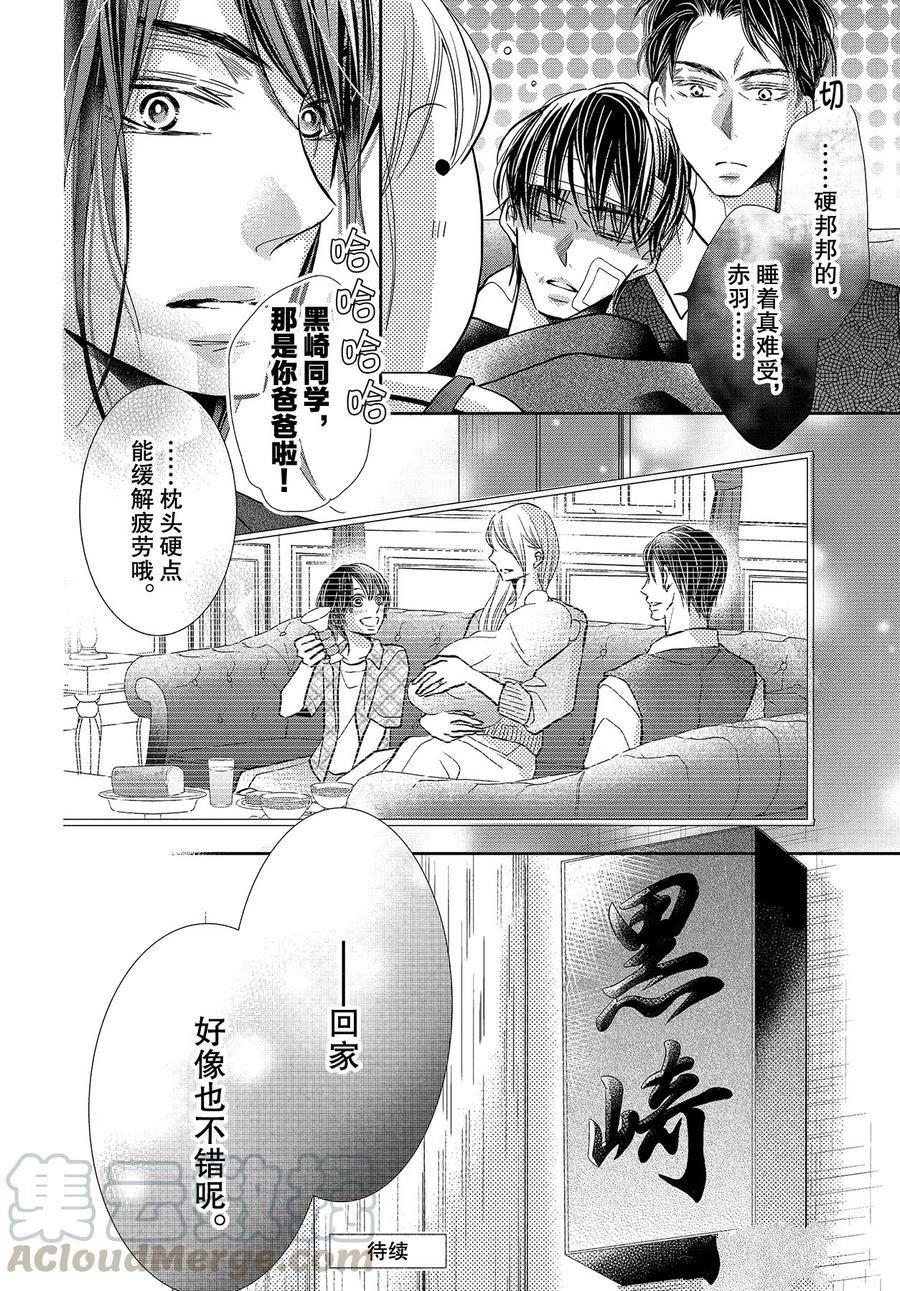 《我才不会对黑崎君说的话言听计从》漫画最新章节白兰地之恋免费下拉式在线观看章节第【21】张图片