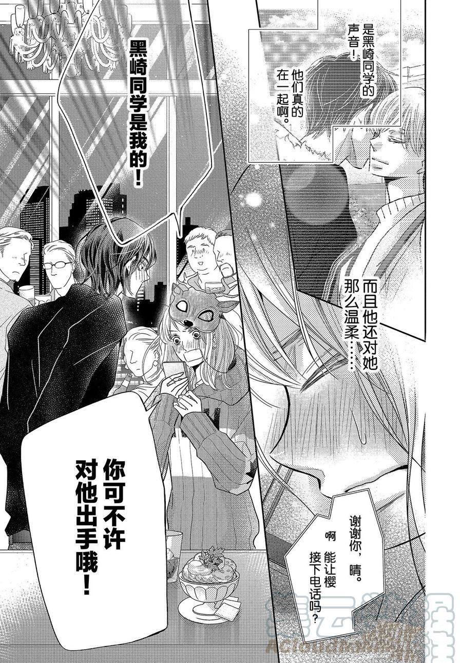 《我才不会对黑崎君说的话言听计从》漫画最新章节第68话免费下拉式在线观看章节第【13】张图片