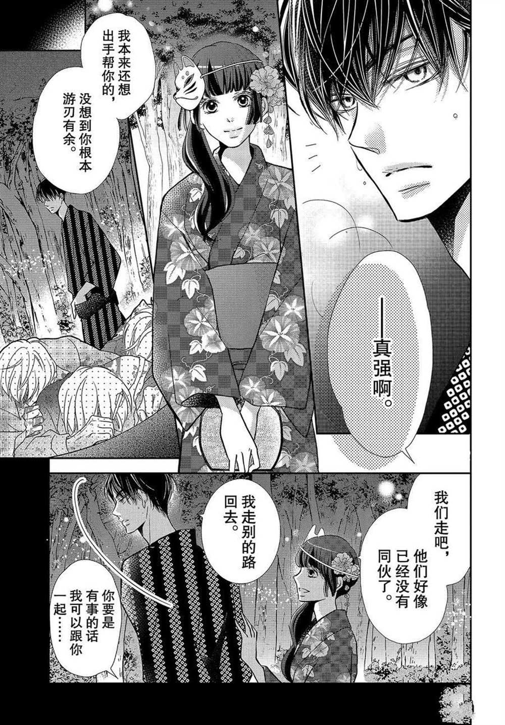 《我才不会对黑崎君说的话言听计从》漫画最新章节第54话免费下拉式在线观看章节第【11】张图片