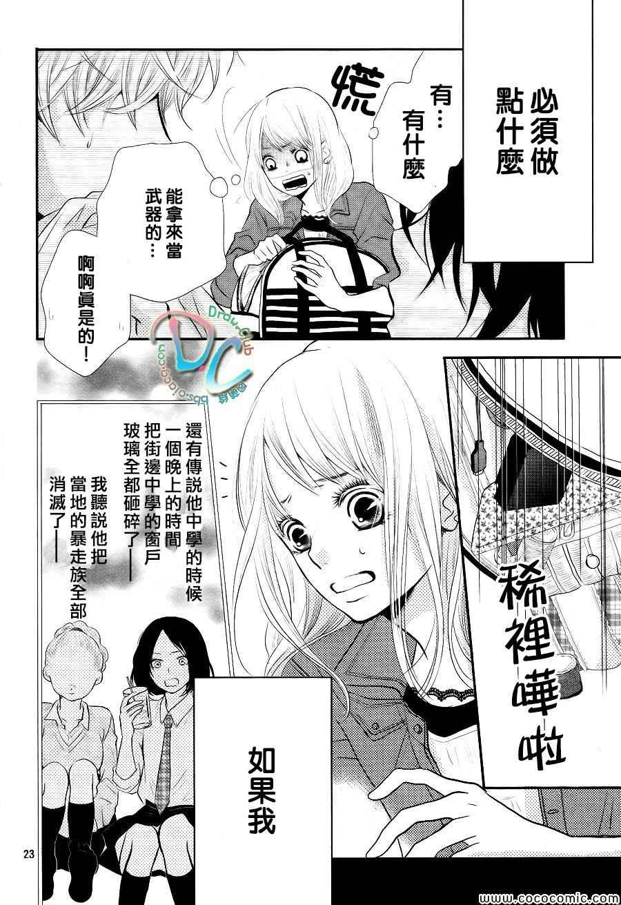 《我才不会对黑崎君说的话言听计从》漫画最新章节第1话免费下拉式在线观看章节第【23】张图片