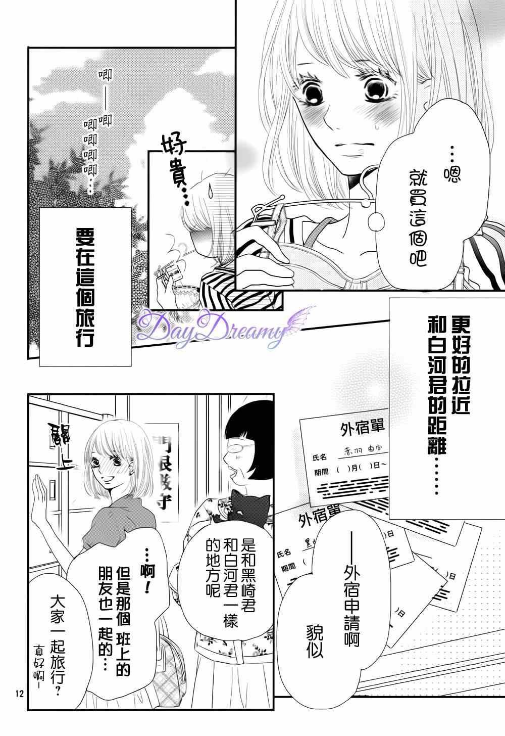 《我才不会对黑崎君说的话言听计从》漫画最新章节第13话免费下拉式在线观看章节第【11】张图片