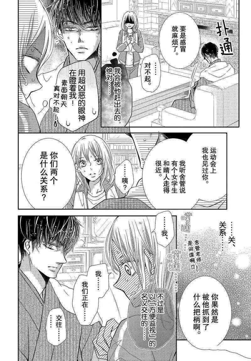 《我才不会对黑崎君说的话言听计从》漫画最新章节第38.5话免费下拉式在线观看章节第【7】张图片