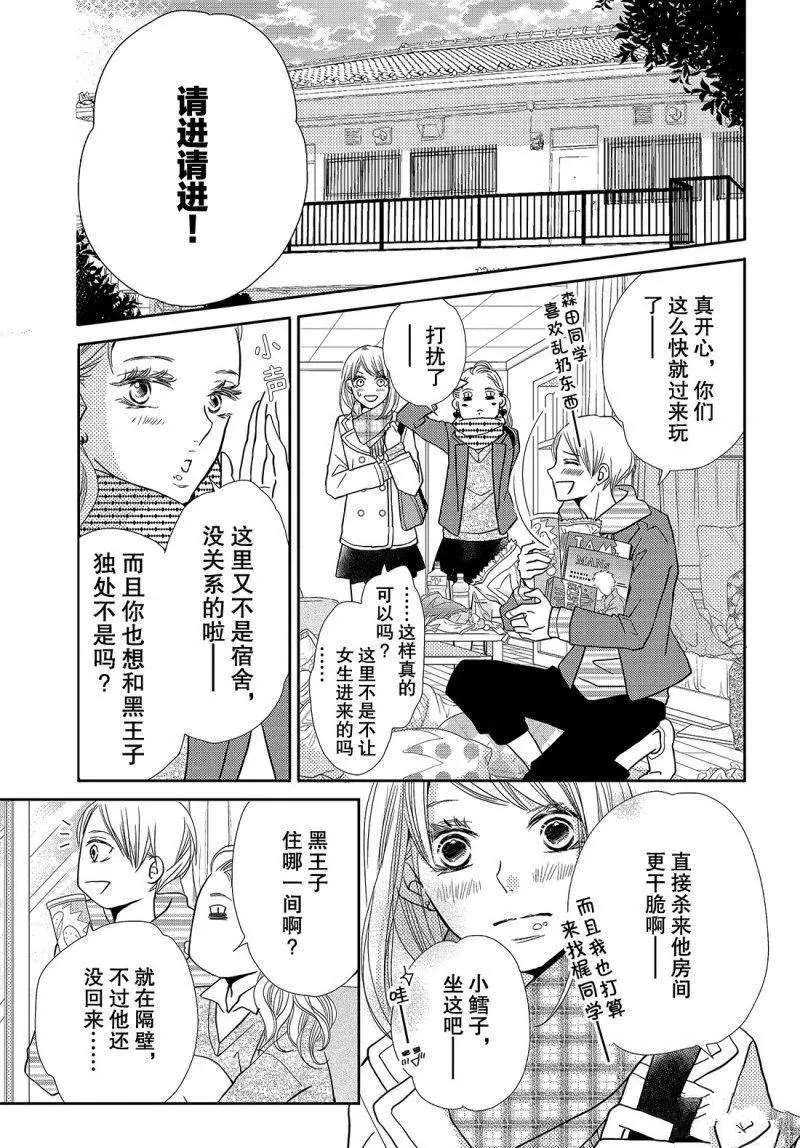 《我才不会对黑崎君说的话言听计从》漫画最新章节第40话免费下拉式在线观看章节第【20】张图片