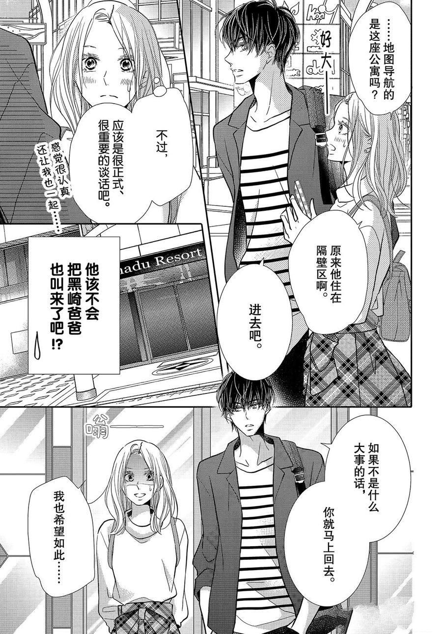 《我才不会对黑崎君说的话言听计从》漫画最新章节第63话免费下拉式在线观看章节第【35】张图片