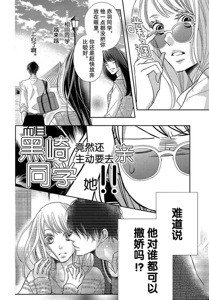 《我才不会对黑崎君说的话言听计从》漫画最新章节第49话免费下拉式在线观看章节第【15】张图片