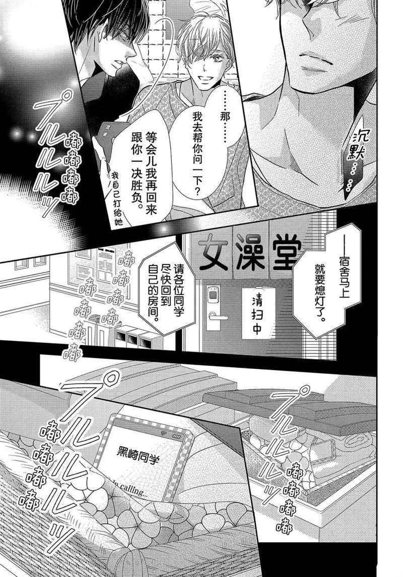 《我才不会对黑崎君说的话言听计从》漫画最新章节第48话免费下拉式在线观看章节第【24】张图片