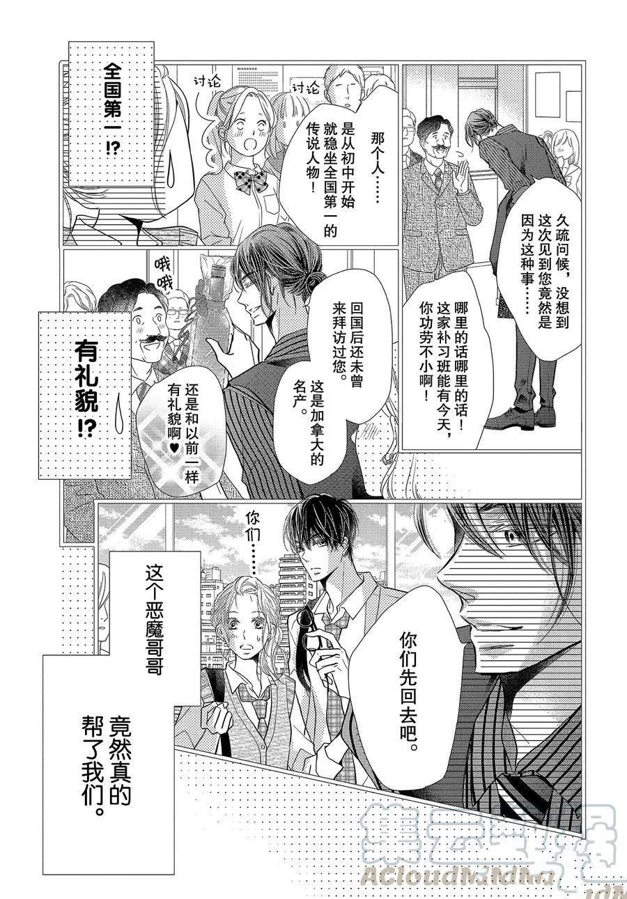 《我才不会对黑崎君说的话言听计从》漫画最新章节第65话免费下拉式在线观看章节第【17】张图片