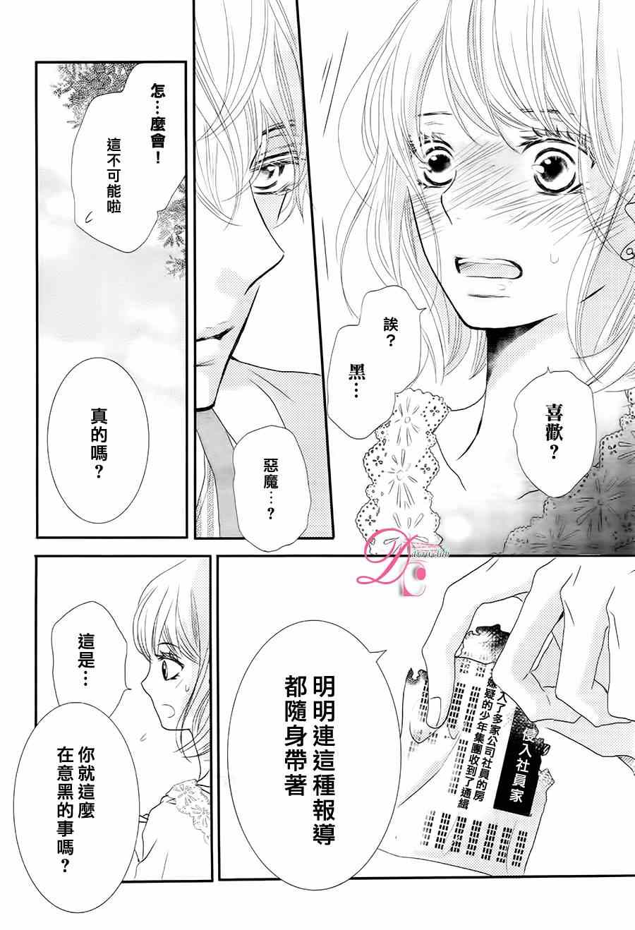 《我才不会对黑崎君说的话言听计从》漫画最新章节第16话免费下拉式在线观看章节第【9】张图片