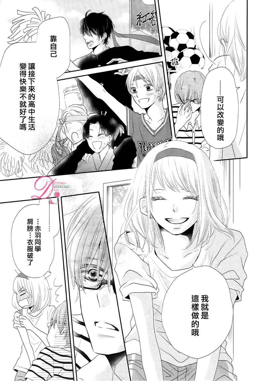 《我才不会对黑崎君说的话言听计从》漫画最新章节第20话免费下拉式在线观看章节第【21】张图片