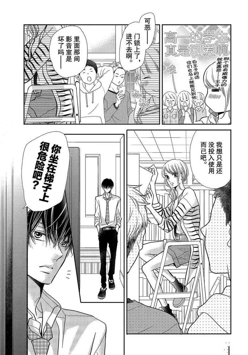 《我才不会对黑崎君说的话言听计从》漫画最新章节第44话免费下拉式在线观看章节第【20】张图片