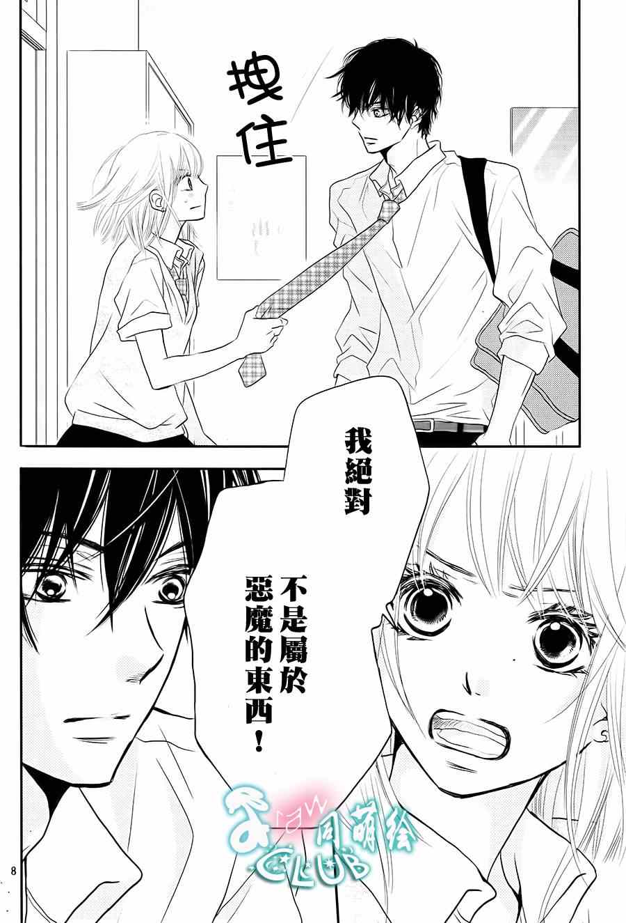 《我才不会对黑崎君说的话言听计从》漫画最新章节第8话免费下拉式在线观看章节第【8】张图片