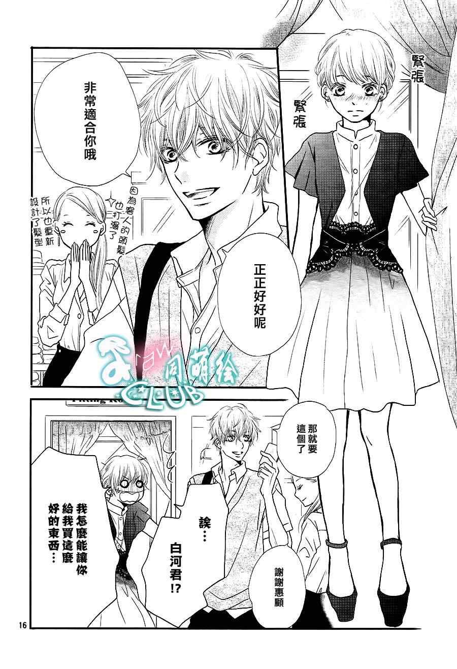 《我才不会对黑崎君说的话言听计从》漫画最新章节第6话免费下拉式在线观看章节第【15】张图片