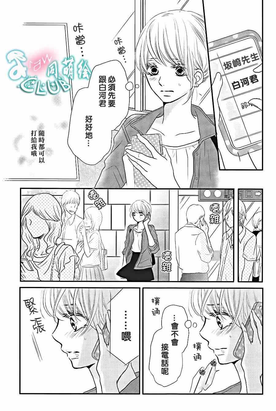 《我才不会对黑崎君说的话言听计从》漫画最新章节第10话免费下拉式在线观看章节第【19】张图片