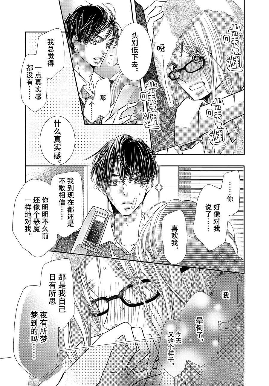 《我才不会对黑崎君说的话言听计从》漫画最新章节第69话免费下拉式在线观看章节第【15】张图片