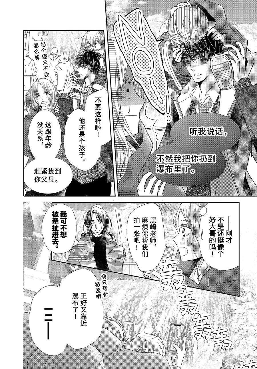 《我才不会对黑崎君说的话言听计从》漫画最新章节第66话免费下拉式在线观看章节第【36】张图片