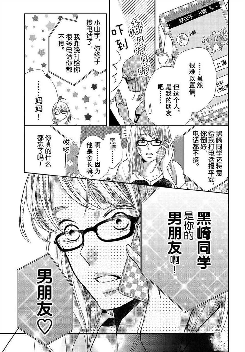 《我才不会对黑崎君说的话言听计从》漫画最新章节第55话免费下拉式在线观看章节第【25】张图片