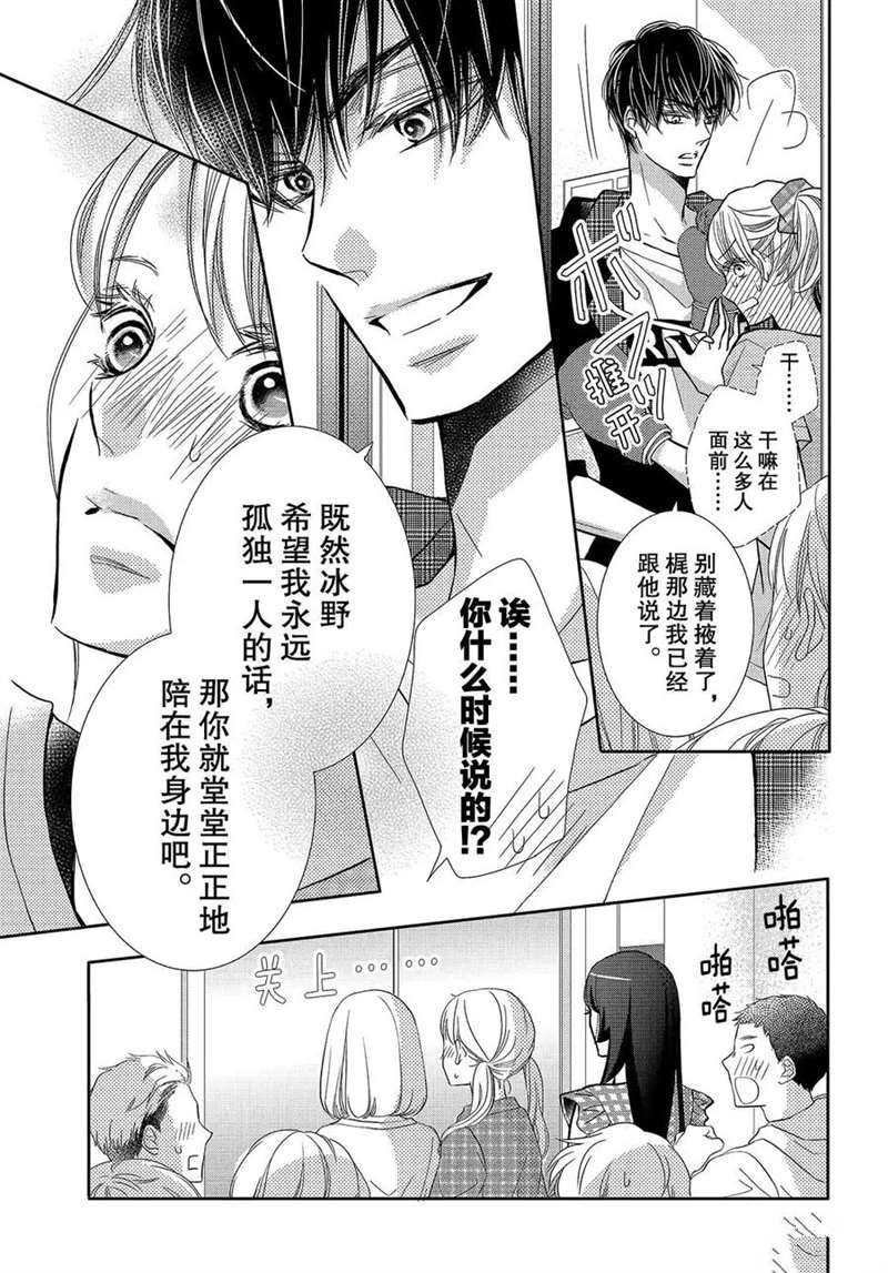 《我才不会对黑崎君说的话言听计从》漫画最新章节第52话免费下拉式在线观看章节第【10】张图片