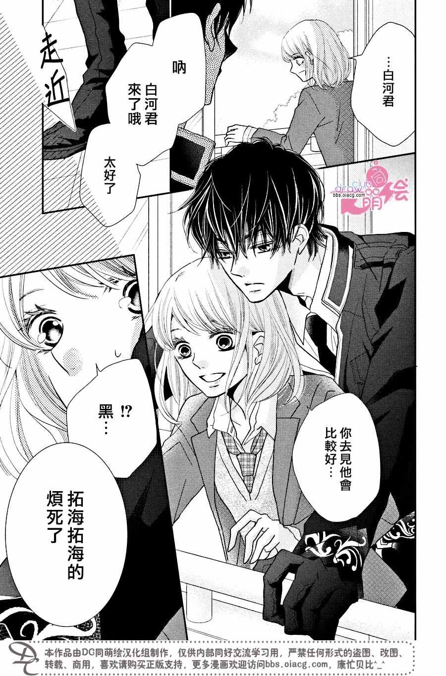 《我才不会对黑崎君说的话言听计从》漫画最新章节第29话免费下拉式在线观看章节第【29】张图片