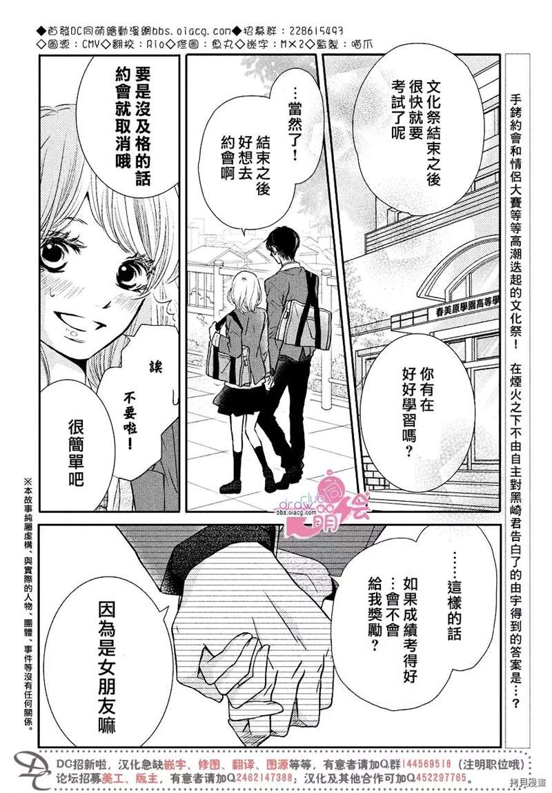 《我才不会对黑崎君说的话言听计从》漫画最新章节第34话免费下拉式在线观看章节第【3】张图片