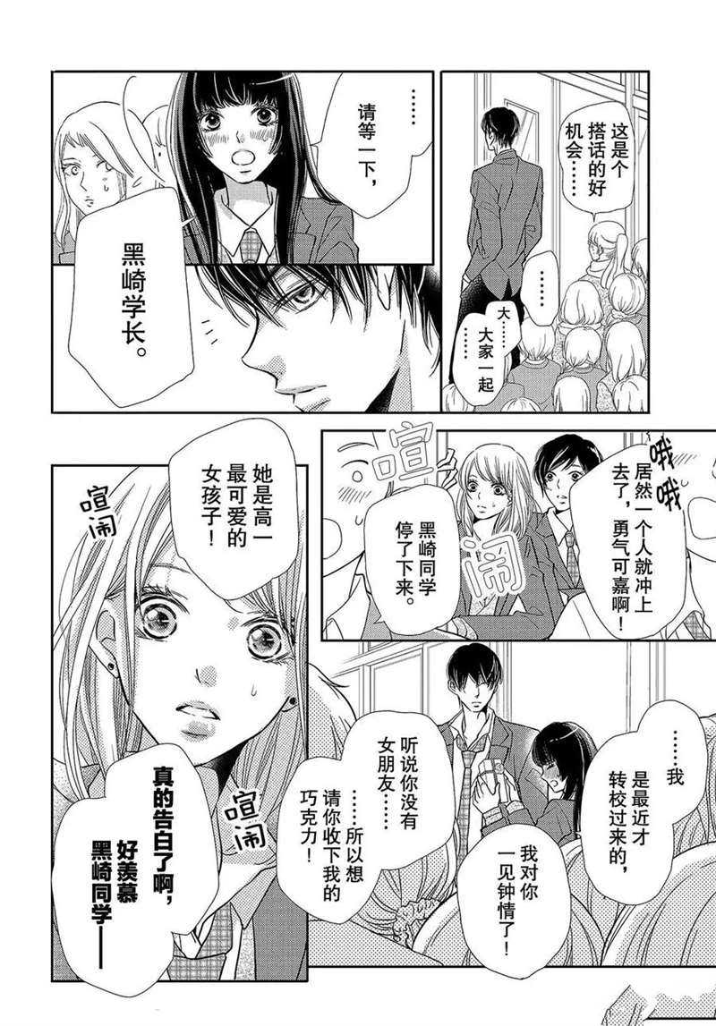 《我才不会对黑崎君说的话言听计从》漫画最新章节第42话免费下拉式在线观看章节第【7】张图片