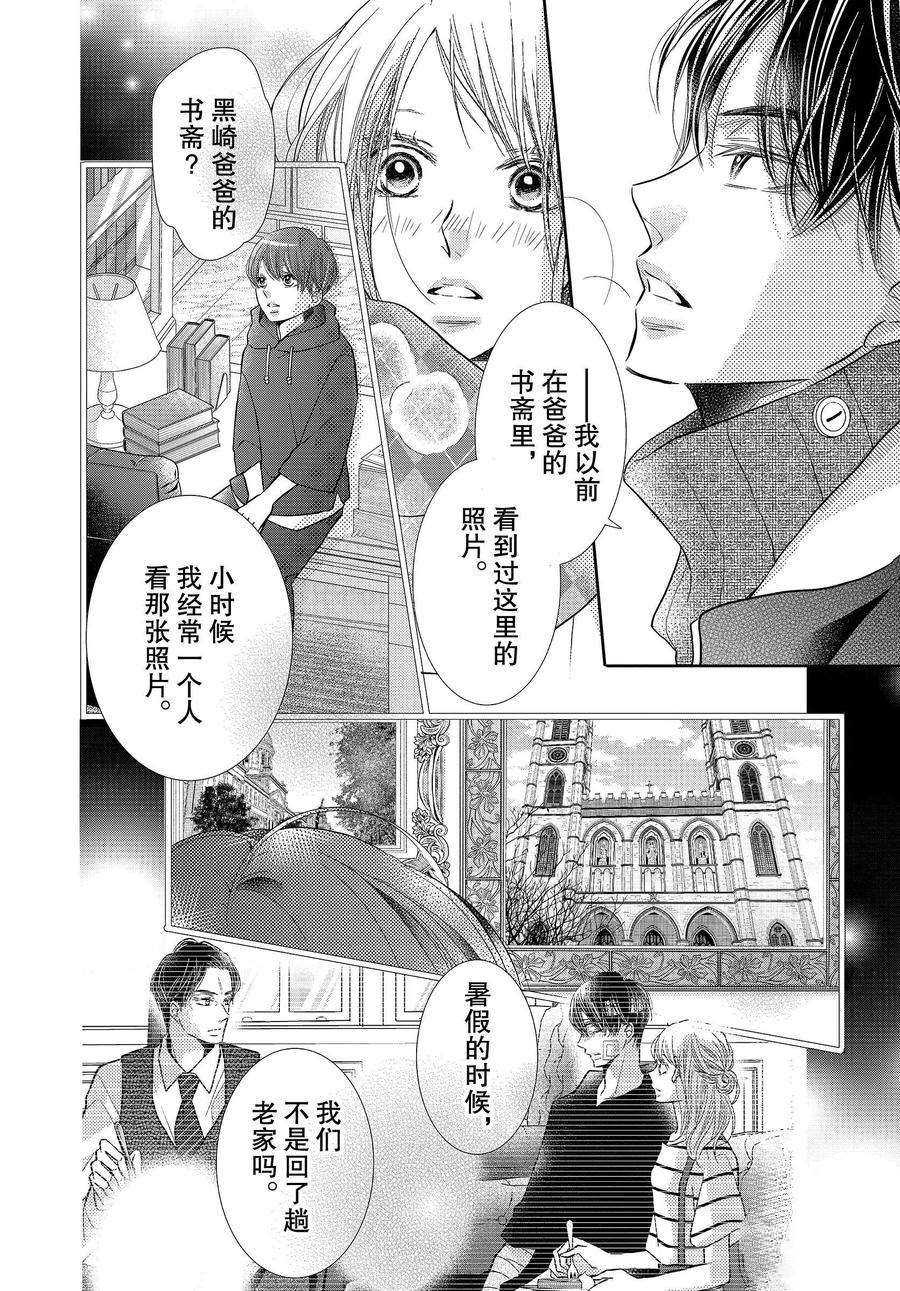 《我才不会对黑崎君说的话言听计从》漫画最新章节第70话免费下拉式在线观看章节第【16】张图片