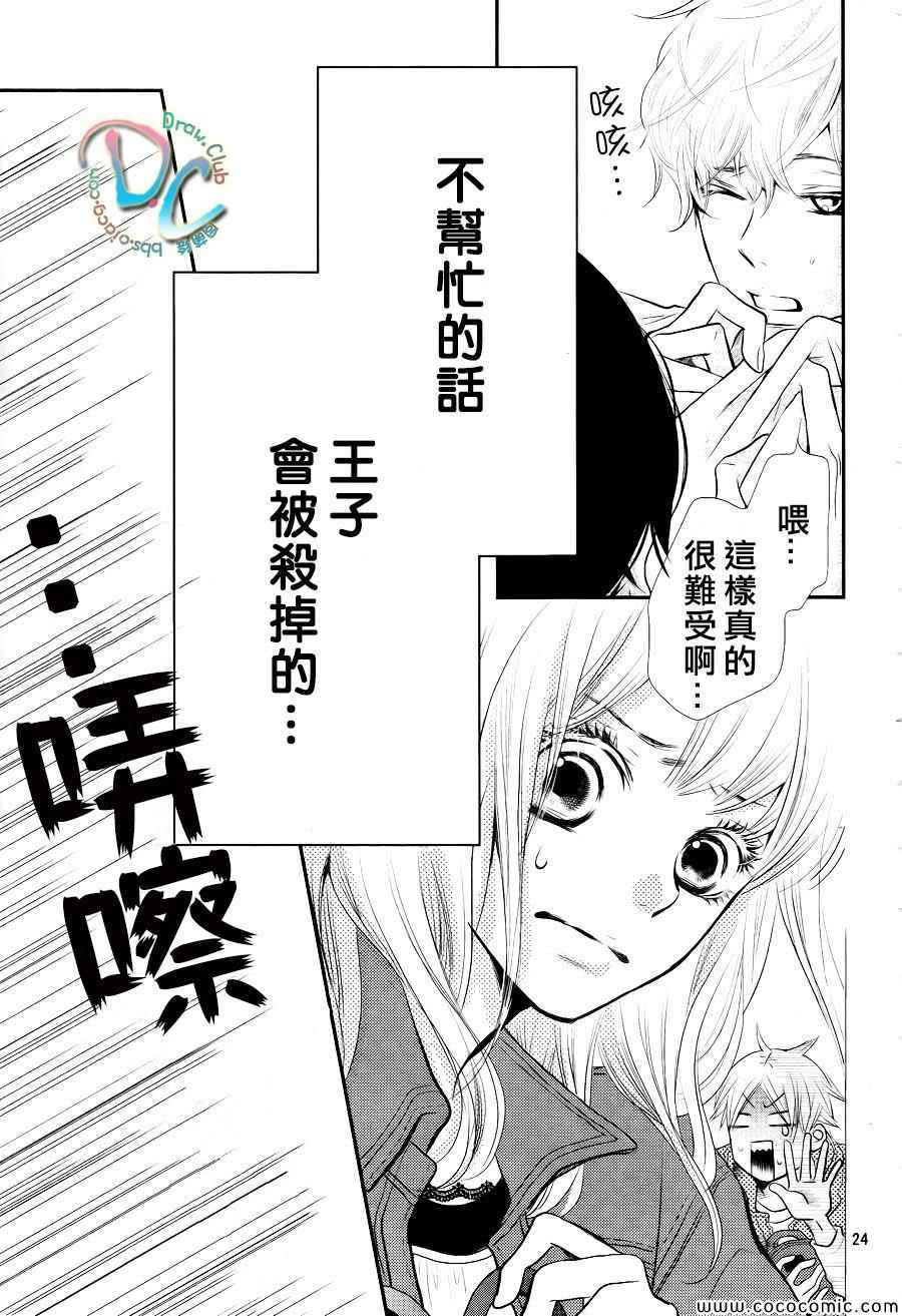 《我才不会对黑崎君说的话言听计从》漫画最新章节第1话免费下拉式在线观看章节第【24】张图片