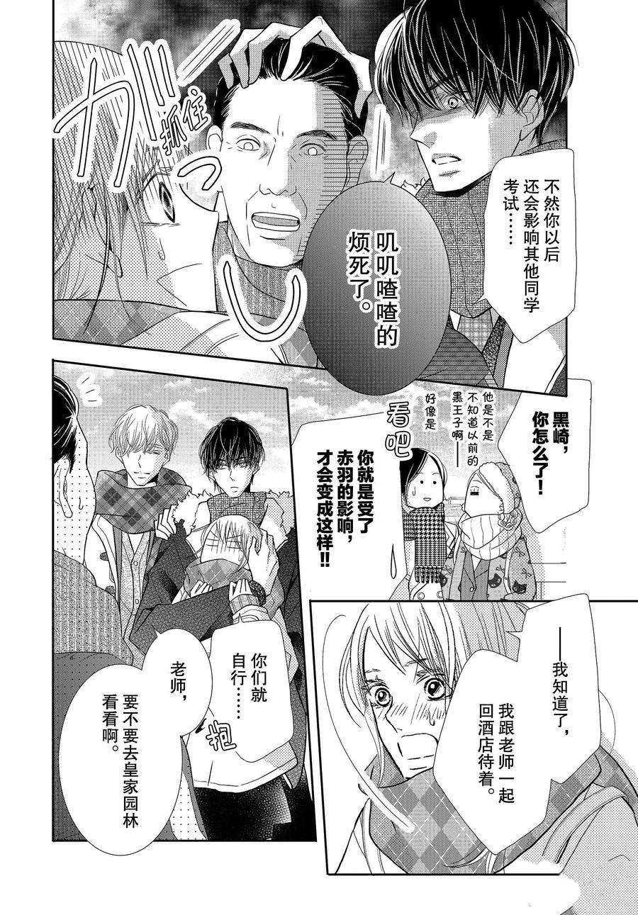 《我才不会对黑崎君说的话言听计从》漫画最新章节第70话免费下拉式在线观看章节第【8】张图片