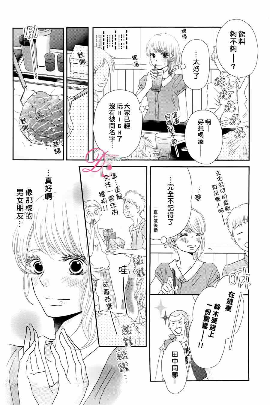 《我才不会对黑崎君说的话言听计从》漫画最新章节第17话免费下拉式在线观看章节第【11】张图片