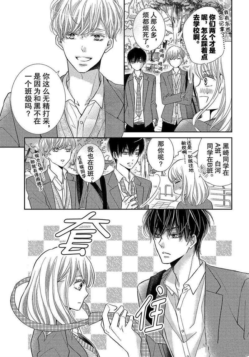 《我才不会对黑崎君说的话言听计从》漫画最新章节第45话免费下拉式在线观看章节第【4】张图片