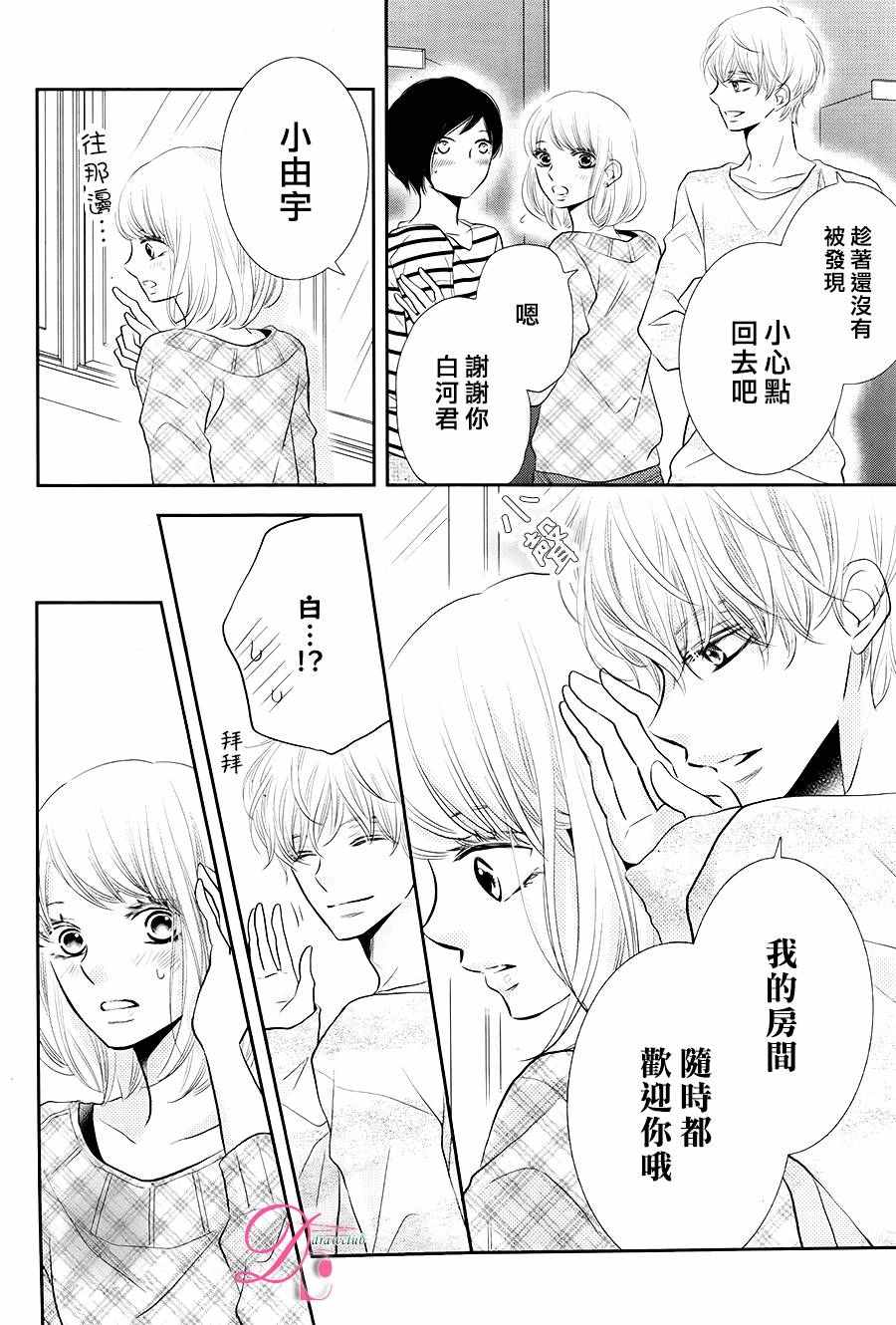 《我才不会对黑崎君说的话言听计从》漫画最新章节第26话免费下拉式在线观看章节第【13】张图片