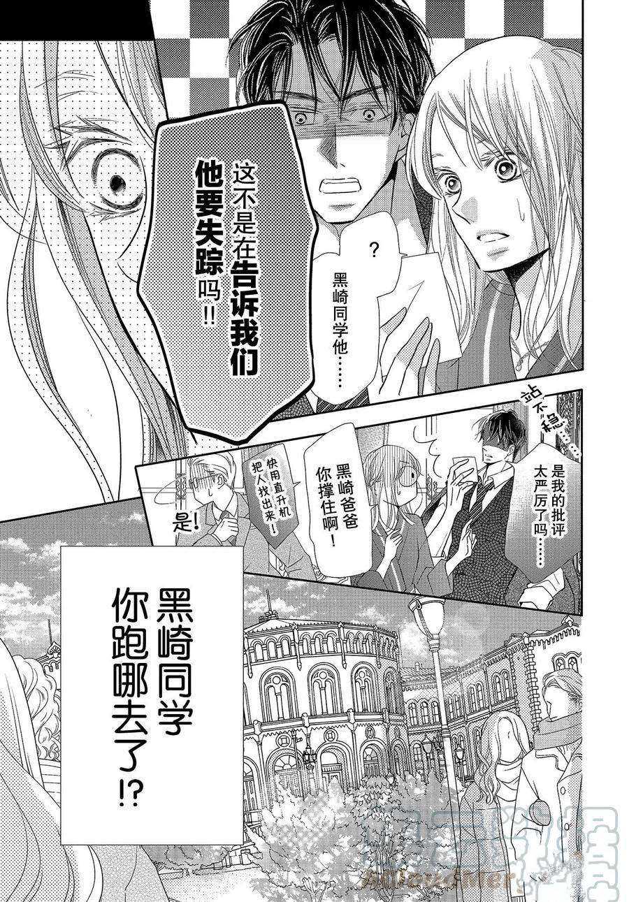 《我才不会对黑崎君说的话言听计从》漫画最新章节第74话免费下拉式在线观看章节第【9】张图片