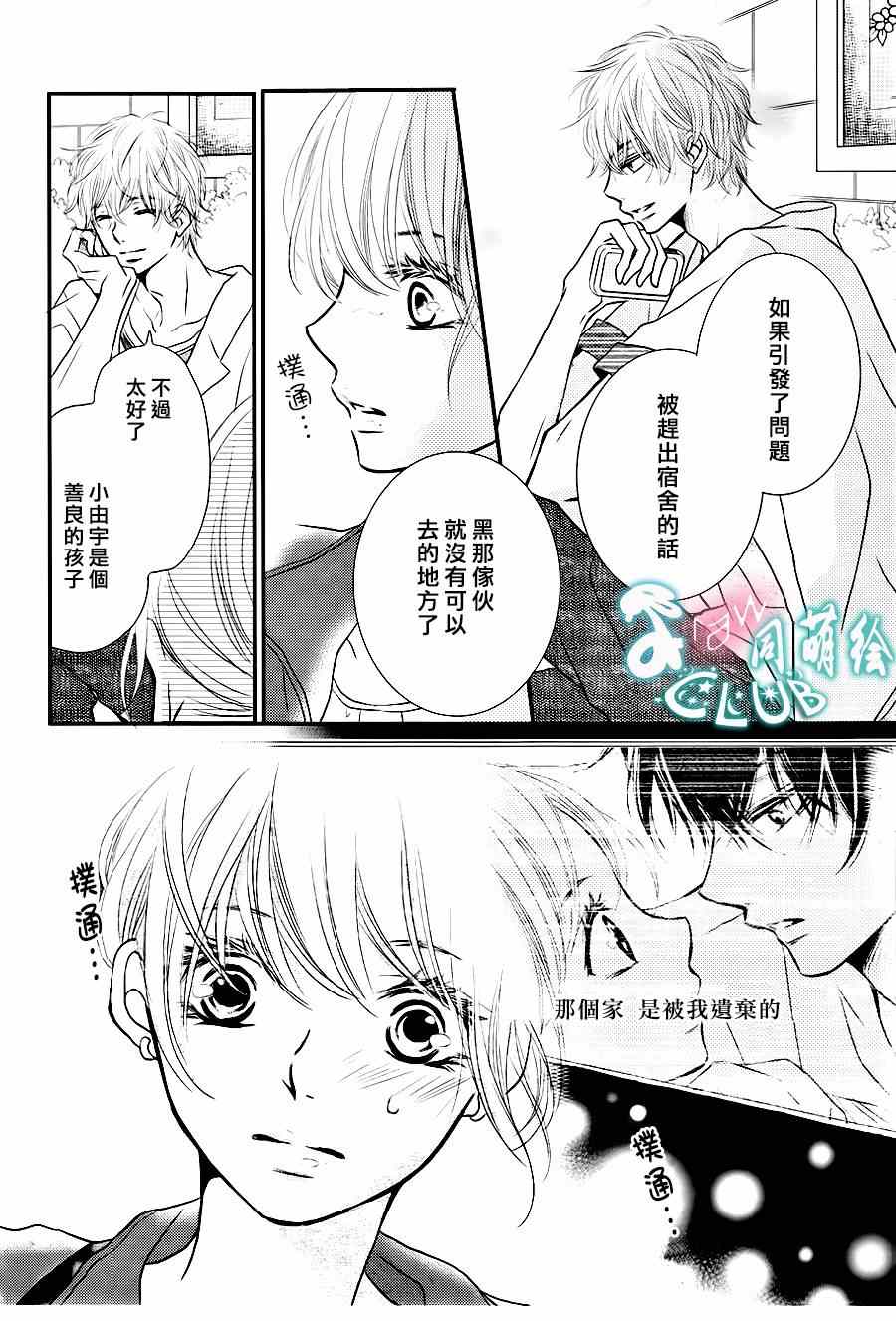 《我才不会对黑崎君说的话言听计从》漫画最新章节第10话免费下拉式在线观看章节第【24】张图片