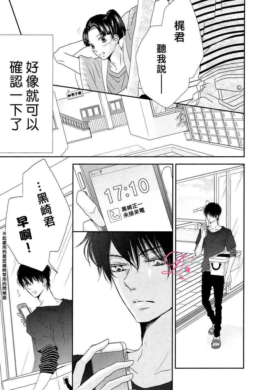 《我才不会对黑崎君说的话言听计从》漫画最新章节第18话免费下拉式在线观看章节第【12】张图片