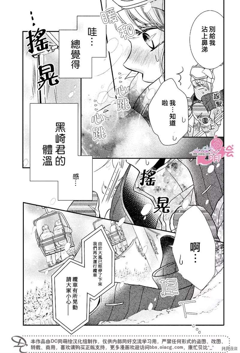 《我才不会对黑崎君说的话言听计从》漫画最新章节第34话免费下拉式在线观看章节第【26】张图片